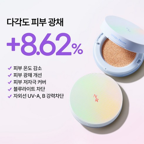 네이처리퍼블릭 헬시 베리어 원쿠션 글로잉 스페셜 세트 SPF50+ PA++++ 본품 15g+리필 15g, 단일옵션 ND0112