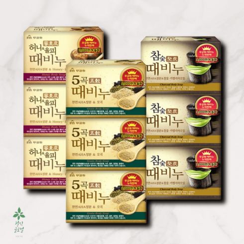 비누자격증 - 때비누 3종 혼합(오곡3개+허니3개+참숯3개) +설거지비누 증정, 때비누 3종 혼합오곡3개허니3개참숯3개