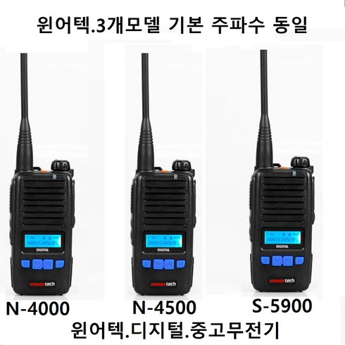 무전기4000u - 중고무전기 N-4000 N4500 S5900 디지털 업무용 무전기, 1개