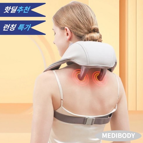[런칭 한정 특가] 메디바디 목 어깨 무선 온열 4D 마사지기 안마기