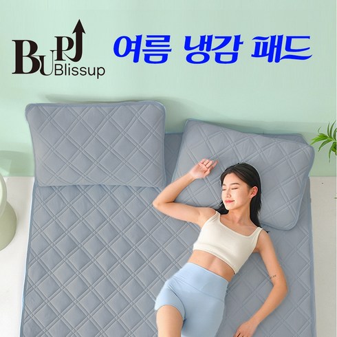 침대쿨매트 - 블리스업 여름 냉감 패드 쿨링 아이스 침대