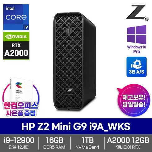 HP Z2 Mini G9 i9A-WKS 인텔i9_SSD1TB_16GB램_윈도우10PRO_RTX A2000 워크스테이션 컴퓨터 영상편집 3D제작 캐드 렌더링 AI학습용 미니데스크탑, Z2 Mini G9 i9A_WKS