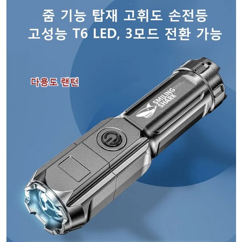 다기능 손전등 충전식 led 손전등 방수손전등 줌기능 탑재 손전등 강광 손전등, 622A*1+1