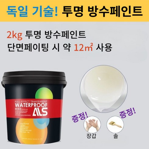 2023년 가성비 최고 방수페인트 - Life Rhythm 독일 기술 투명 방수페인트 지붕 옥상 욕실 방수 접착제 특가세일, 2kg, 2KG, 1개