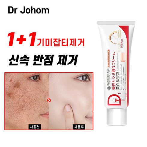 [당일배송]1/1+1/1+1+1 기미잡티제거크림 얼굴 반점 케어크림 검버섯 주름깨 톱업미백크림, 1개(1+1아님)