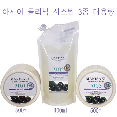 대용량3종세트) 마키사키 아사이 헤어 클리닉 시스템 M01 500ml M02 400ml M03 500ml /(소량구매구성) /아사이클리닉/ 손상모복구 /모발내부구조형성/정품, 1개