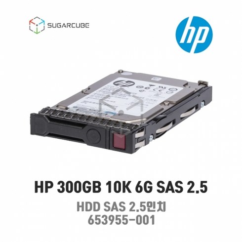 HP 300GB 10K 6G SAS 2.5 G8/9/10 653955-001 정품 국내출고 재고보유 중고 서버하드