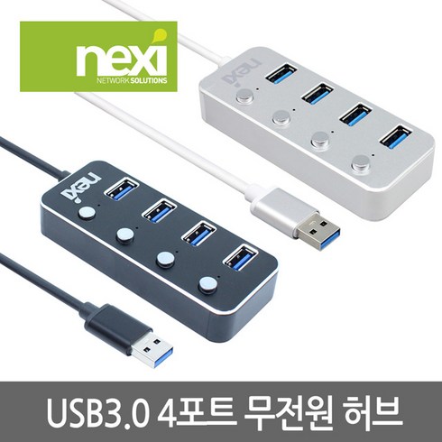 리버네트워크 NEXI(넥시) NX-UH3004S NX626 USB허브 실버 (USB3.0 4포트 무전원)