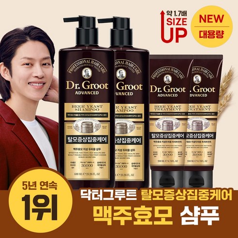 [대용량 1등 탈모샴푸] 닥터그루트 맥주효모 지성 두피용 탈모기능성 샴푸 688mlx2개+트리트먼트 200mlx2개