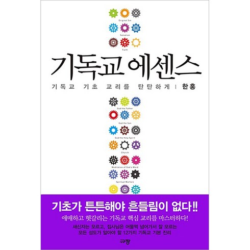 기독교 에센스
