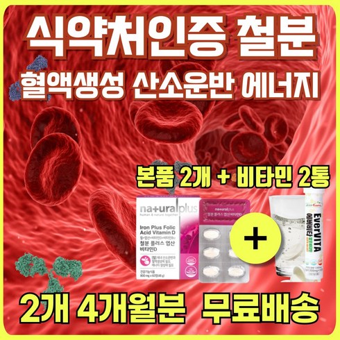 피와철 - 피 혈액 생성 철분 효능 식약처 인증 어지럼증 비타민 엽산 철 보충제 여성 남자 임산부 노인 어르신 철분제 에너데이 갑자기 머리 어지러울때 어지러울때 먹는 철분제 캡슐 알약 정제, 2개, 60정