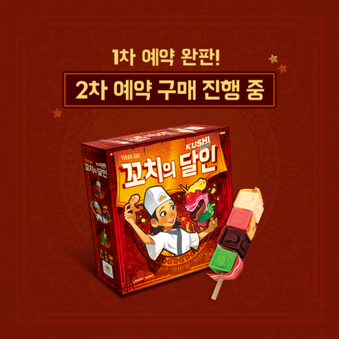 2023년 가성비 최고 꼬치의달인보드게임 - 꼬치의 달인 보드게임, 단품
