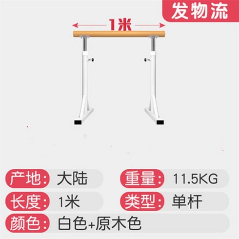 2단 발레바 무용바 댄스바 발레봉 스트레칭 1인용 테스, 국산 핸들 바 1m 흰색 싱글 바