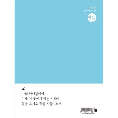 풍성한 삶(풍삶) - 2023년 9-10월호