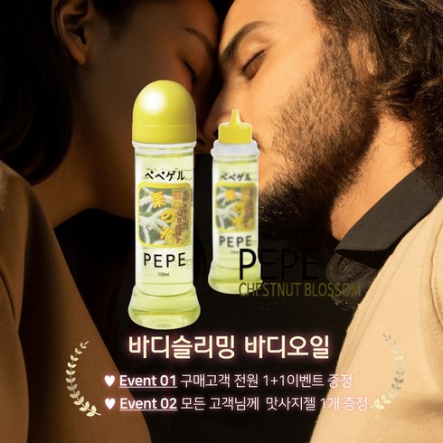 드물새 페페 글라이드페페 밤꽃150ml 수용성 맛사지젤 1+1 상품, 페페밤꽃1+1+고급사은품증정, 150ml