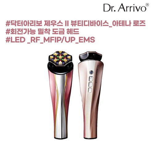 닥터아리보 제우스 II 뷰티디바이스_아테나로즈(홈케어 피부관리 탄력관리 EMS), 단품