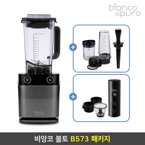 비앙코 볼토 스마트코너 초고속 진공블렌더 B573 메탈그레이 set