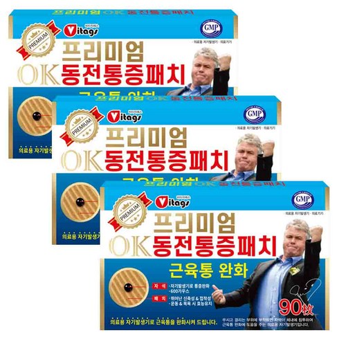 OK동전 통증패치 90매x3팩리필팩60매 - 프리미엄 OK 동전통증패치, 3개, 90개입