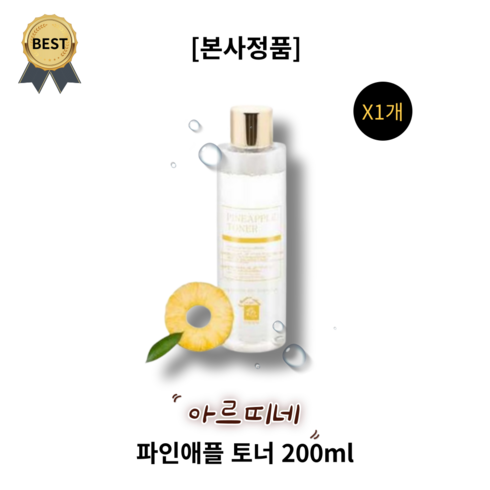 아르띠네 파인애플 토너 200ml ARTINE PINEAPPLE TONER 모든피부용 얼룩파인애플수 저자극 각질관리 보습관리 허브추출물 해조류추출물, 2개