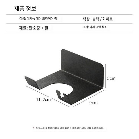 생활달인 무타공 강력접착 스텐 튼튼한 헤어드라이기 정리 거치대, 블랙, 1개