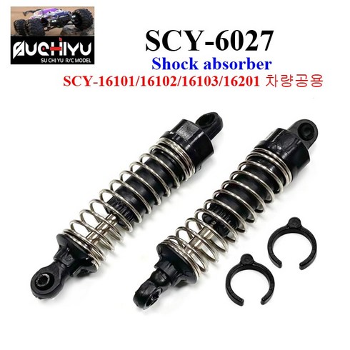 sc5msr41 - SCY6027 RC카 16101 16102 16103 16201차량공용Shock absorber 알씨카 부품