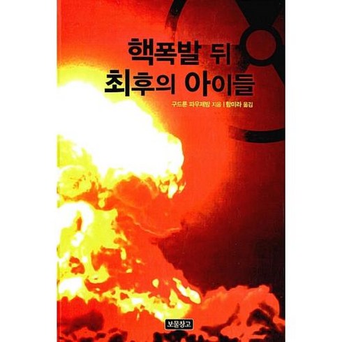 핵 폭발 뒤 최후의 아이들(상상놀이터2), 구드룬파우제방, 보물창고