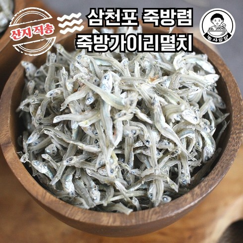 [농사임당] 삼천포 죽방멸치 볶음용 조림용 마른멸치 가이리 자멸 750g/1.5kg, 750g, 1개