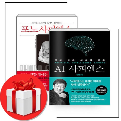 포노사피엔스 - 최재붕 포노 사피엔스 + AI 사피엔스 + 미니수첩 증정, 쌤앤파커스