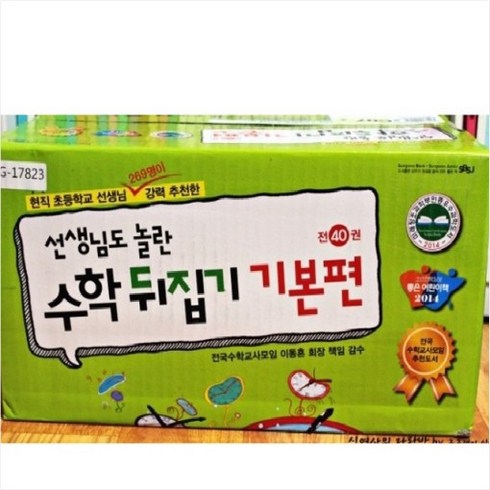 수학뒤집기 기본편 전40권 매장DP상품