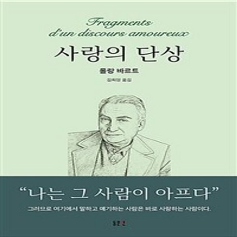 밀크북 사랑의 단상, 도서, 9788980389483