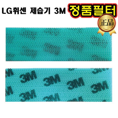 2024년 가성비 최고 dmqe401eawwsxi - LG 휘센 제습기 정품 3M 필터 LD-109DER LD-109DFG