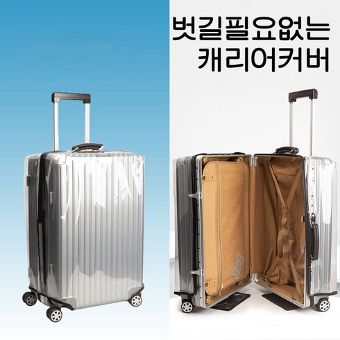 2023년 가성비 최고 캐리어커버 - ANYOU 벗길필요없는 캐리어 커버 탈부착 필요 없음 일체형 투명