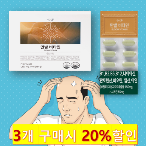 비오틴 - [도이모이]판시딜 대체 상품 국내산 맥주효모 시스틴 비오틴 판토텐산 함유 먹는탈모영양제 식약처 인증 6개월분, 3박스, 60정