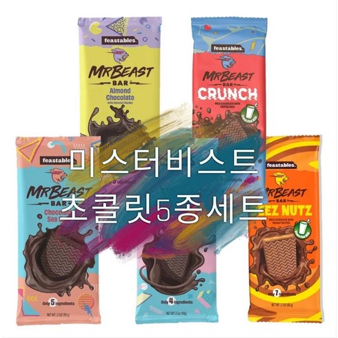 미스터비스트 초콜릿 MrBeast 초콜릿 5종세트(오리지널 밀크 씨솔트 크런치 디즈), 1개
