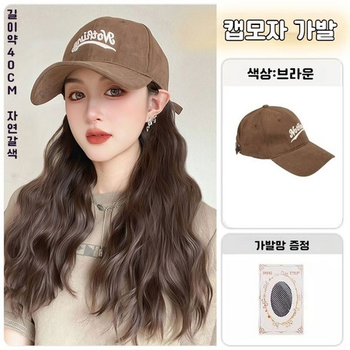 ANYOU 캡모자 웨이브가발 긴머리 여성 가발 통가발 가발망 포함 전체가발 붙임머리, 브라운, 자연갈색, 1개