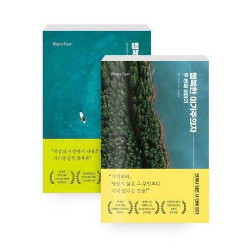 행복한 이기주의자 책 1-2 세트 - 전2권