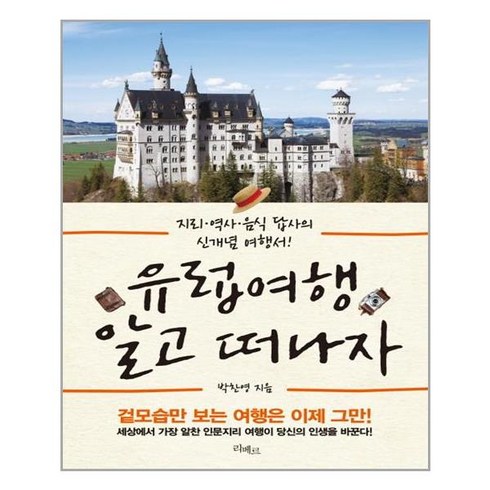 저스트고유럽 - 유럽 여행 알고 떠나자:지리 역사 음식 답사의 신개념 여행서, 리베르