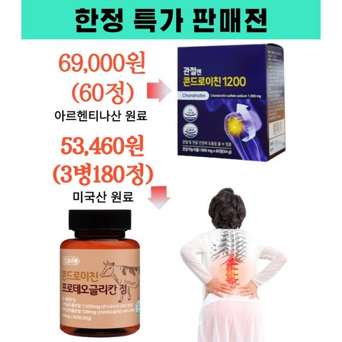 주영엔에스 관절엔 콘드로이친 1200 1개월분  - 관절엔 콘드로이친 1200 건강바름 소연골 연어코 연골 HACC 인증, 360정, 1개