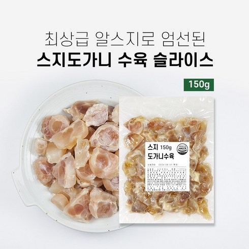 삶은 스지도가니수육 150g 2개 곰국 곰탕 고기 국밥 무침용 알스지 스지수육 올마이티코리아