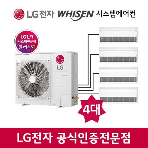 muq1102s25v - LG휘센 가정용 주거용 시스템에어컨 신형 멀티1way new 4대+ MUQ1102S25V 실외기포함 설치비별도