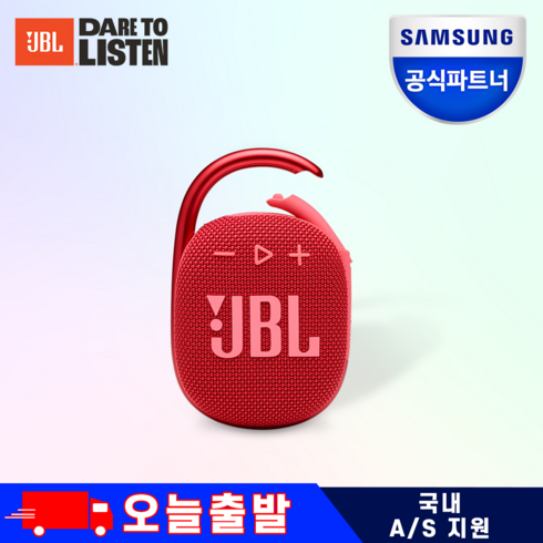 [삼성공식파트너] JBL CLIP4(클립4) 블루투스 스피커, {RED} 레드