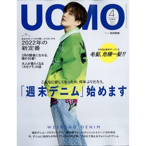 Uomo (남성패션잡지), Uomo 1년 정기구독