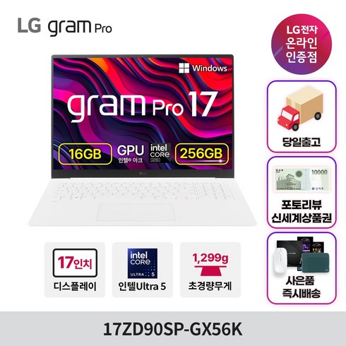 lg전자그램프로17zd90sp-gx56k - LG전자 그램 Pro 17 코어 울트라5 인텔 Arc, 에센스 화이트, 1TB, 16GB, WIN11 Home, 17ZD90SP-GX56K