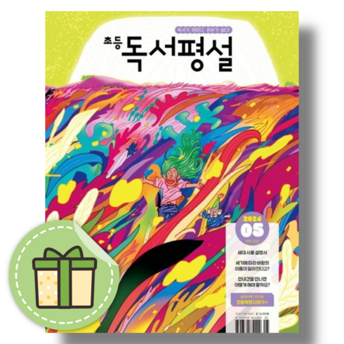 독서평설5월호 - 초등 독서평설 5월 호 (2024년) #별도사은품#Book-in