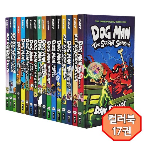 dogman - [힐링책방] 국내 최신 Dog Man 17권 세트 도그맨 영어 원서 하드커버 음원제공