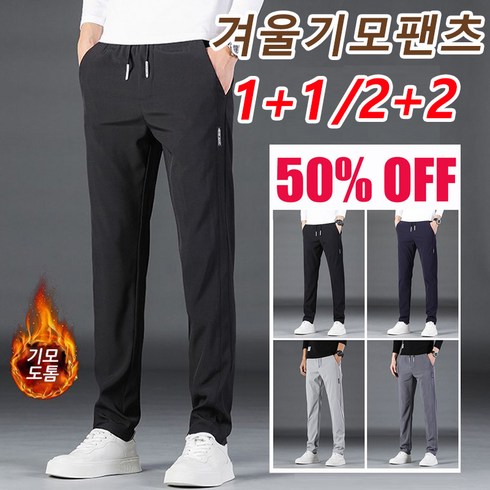 2023년 가성비 최고 디스커버리바지 - 1+1/2+2조거 캐주얼 배기팬츠 구김없는 남성 밴딩 캐주얼 팬츠 겨울바지 고탄력기모도툼팬츠 남성 트렌디 캐주얼 바지