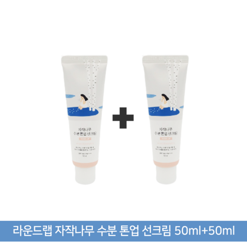 라운드랩 자작나무 수분 톤업 선크림 50ml+50ml 대용량, 50ml, 2개