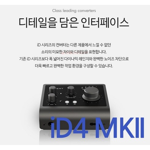 [USB C to A 케이블 증정] 오디언트 iD4 MK2 iD14 MK2 오디오인터페이스 / 루프백 지원 오인페 / 홈레코딩 보컬 악기 녹음 id4 id14 mkii, Audient iD4 MK