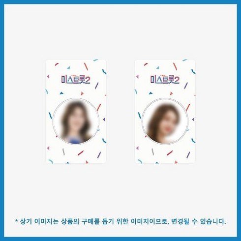미스트롯 [굿즈] 2 : 그립톡 [김다현 Ver.]