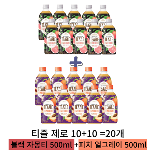 티즐 제로 블랙 자몽티 10 + 피치 얼그레이 10 500ml 20개, 20개입